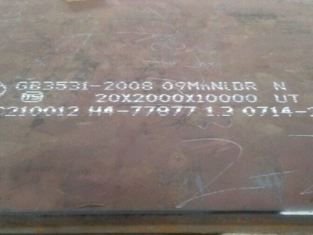 大丰低温容器板-09MnNiDR